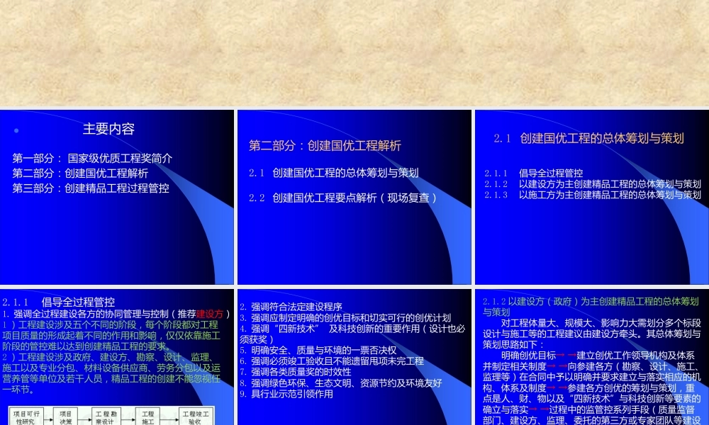 公路和市政工程创精品工程实施与控制ppt2021版(171页)