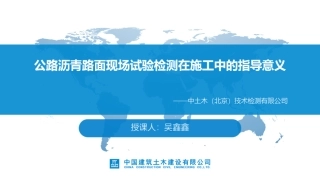 公路沥青路面现场试验检测指导2021年版（26页）