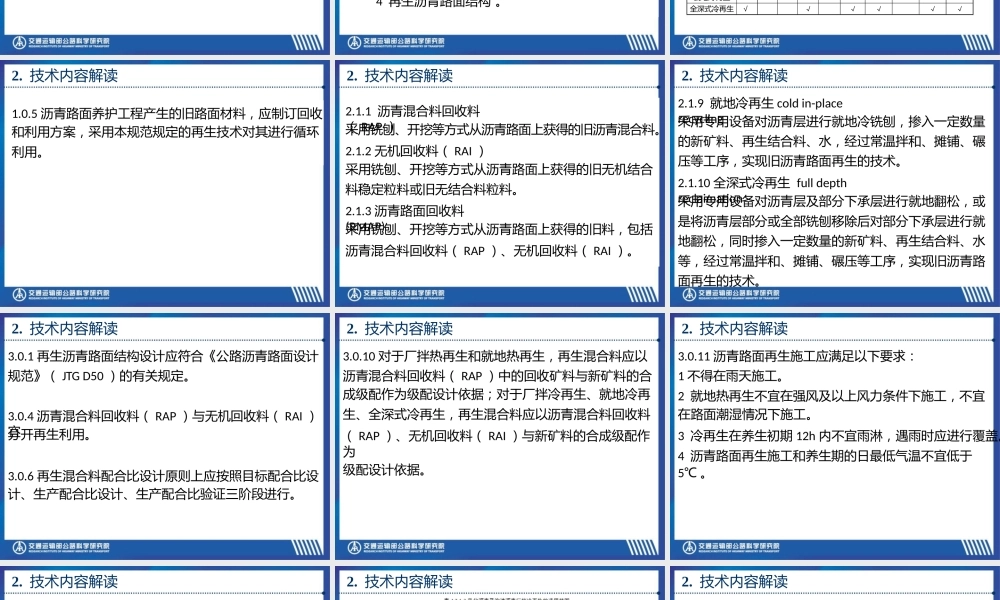 公路沥青路面再生技术规范修订解读PPT(58页)
