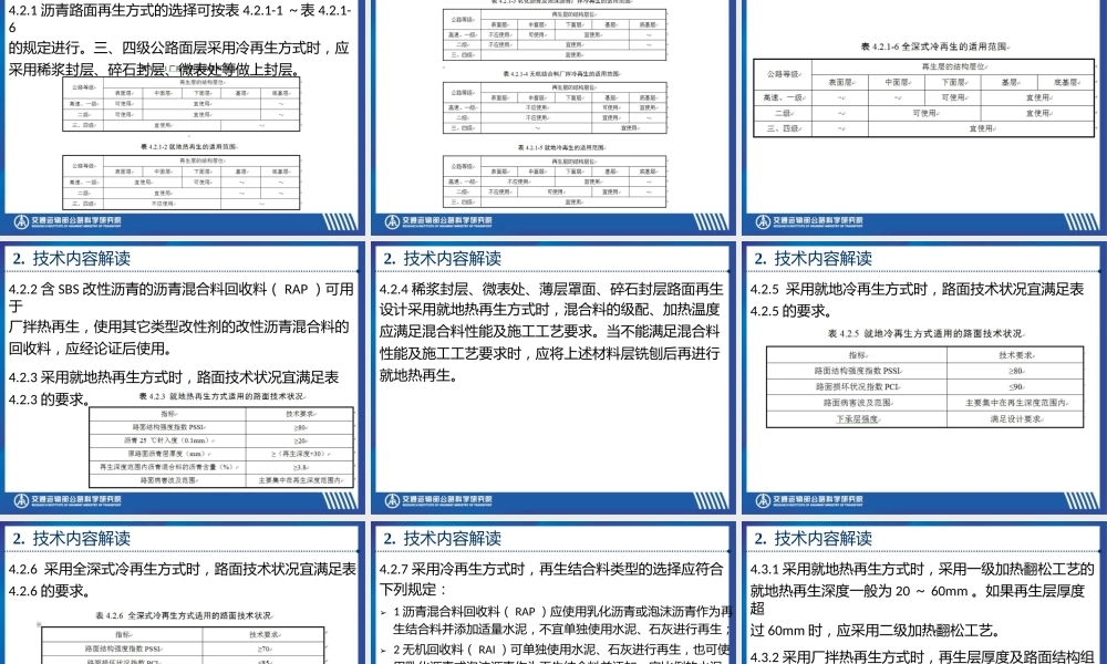 公路沥青路面再生技术规范修订解读PPT(58页)