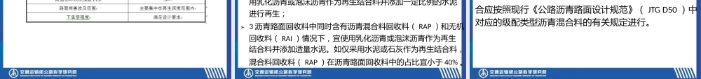 公路沥青路面再生技术规范修订解读PPT(58页)