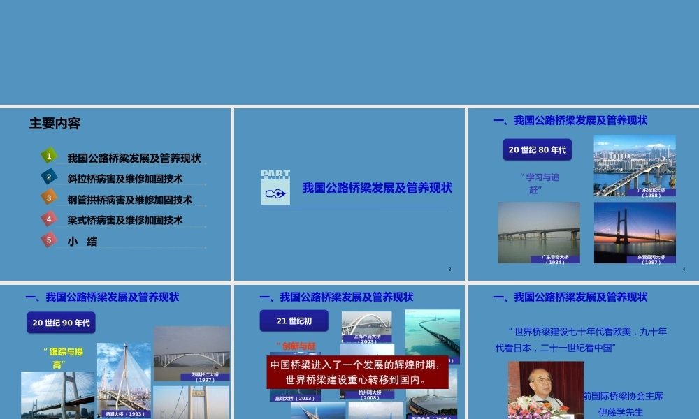 公路桥梁维修加固技术交流ppt（127页） (1)