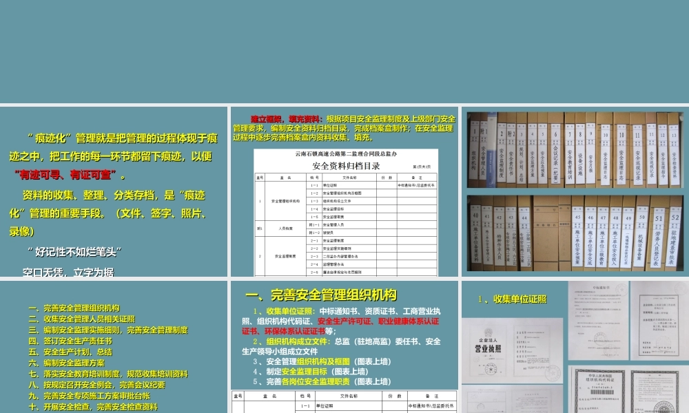 公路施工安全监理资料痕迹化管理(42页)
