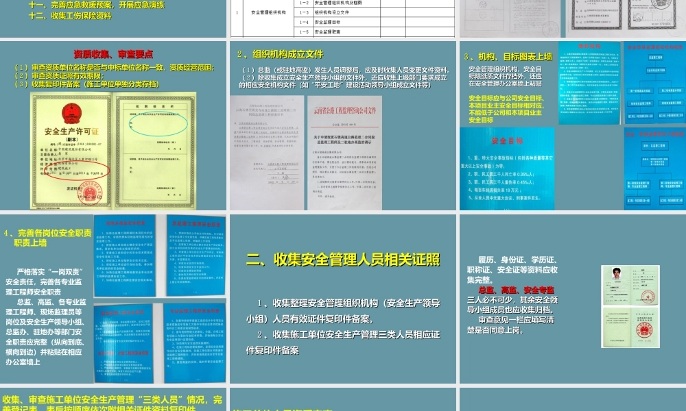 公路施工安全监理资料痕迹化管理(42页)