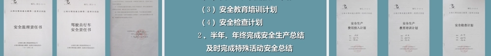 公路施工安全监理资料痕迹化管理(42页)