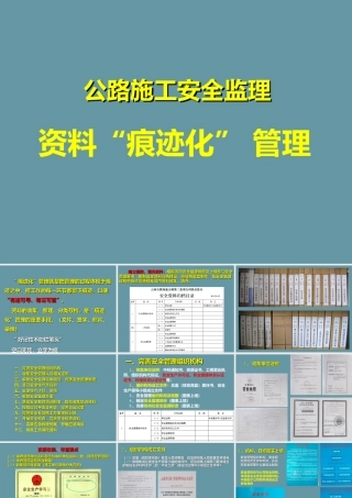 公路施工安全监理资料痕迹化管理（42页）