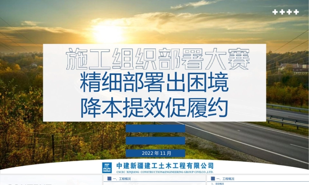 公路总承包项目施工组织部署2022年ppt(31页)