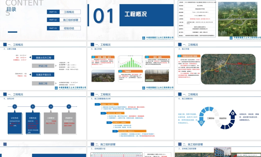 公路总承包项目施工组织部署2022年ppt(31页)
