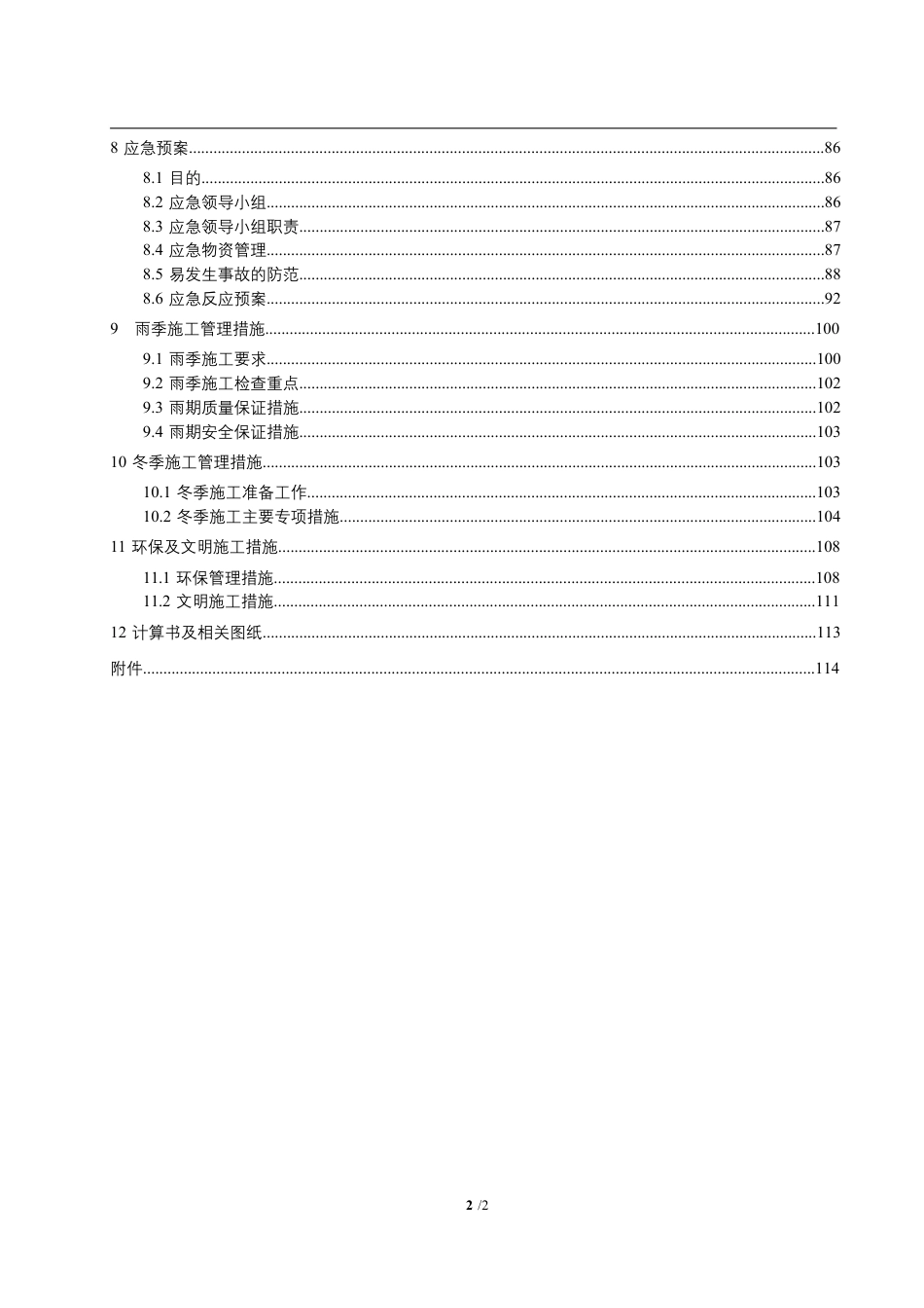 拱圈盘扣式满堂支架施工方案(134页)_第3页