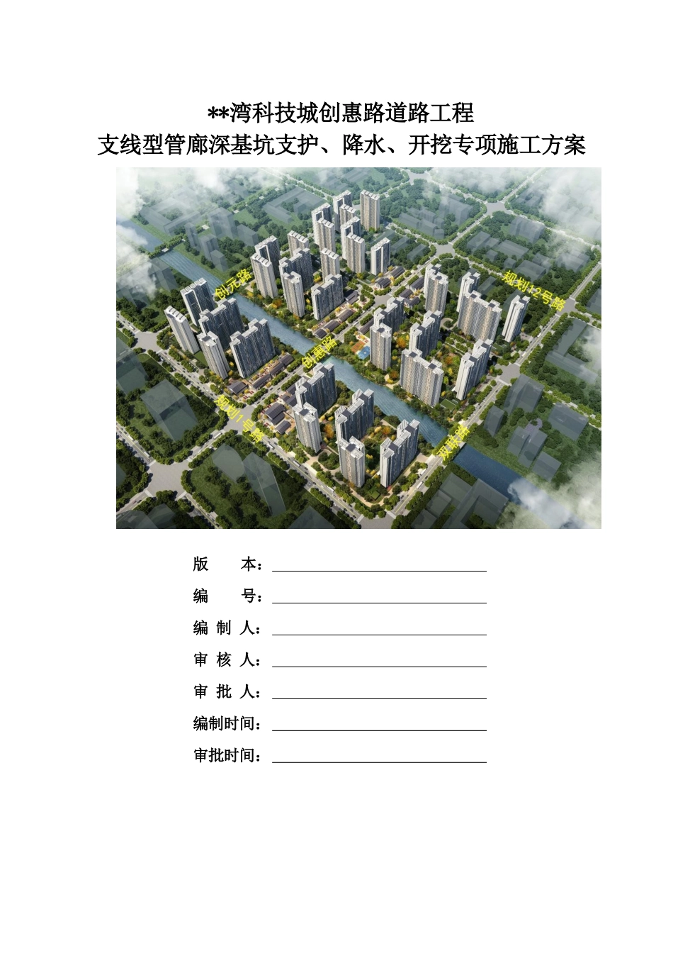 管廊深基坑支护、降水、开挖专项施工方案(已专家论证)2021word(147页) (1)_第1页