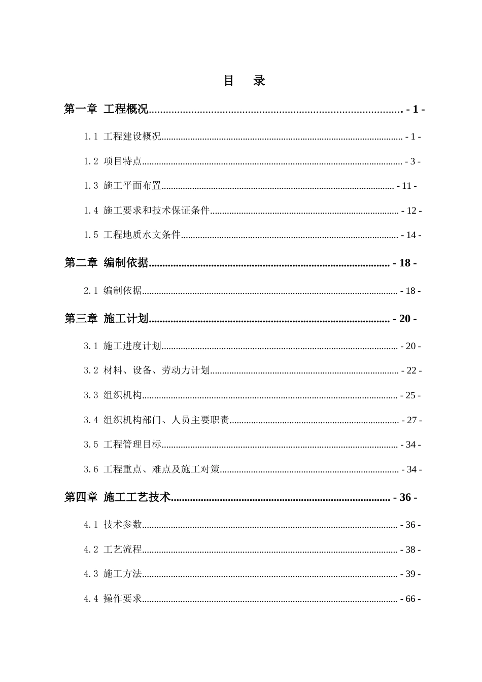 管廊深基坑支护、降水、开挖专项施工方案(已专家论证)2021word(147页) (1)_第2页