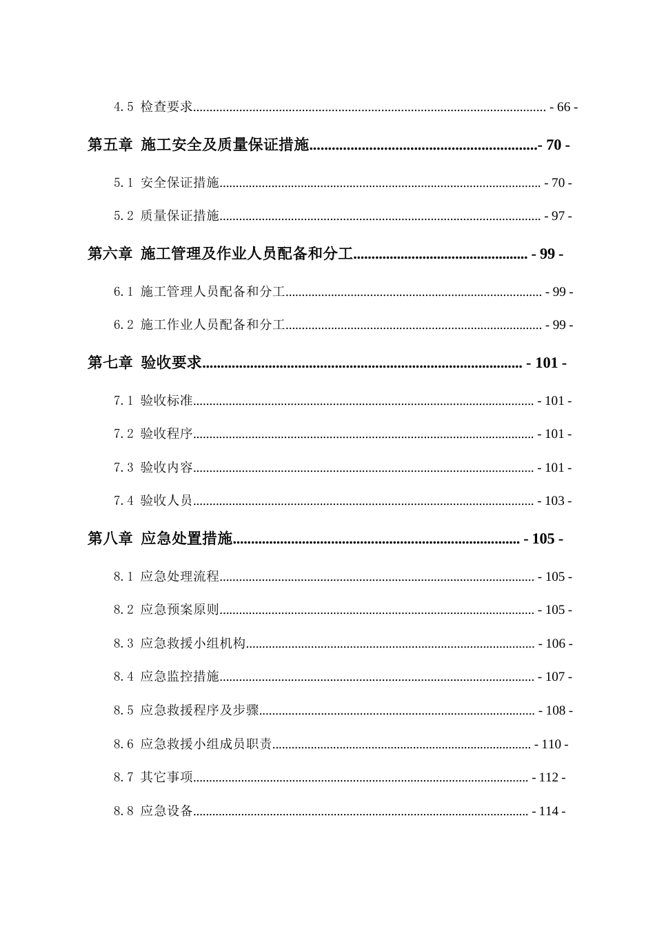 管廊深基坑支护、降水、开挖专项施工方案(已专家论证)2021word(147页) (1)_第3页