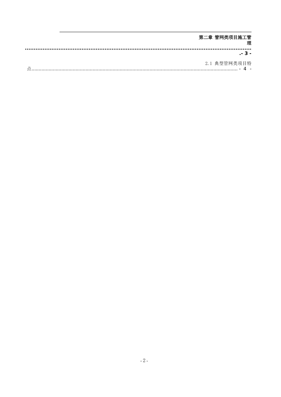 管网类项目施工管理指导手册2022年（106页）_第2页