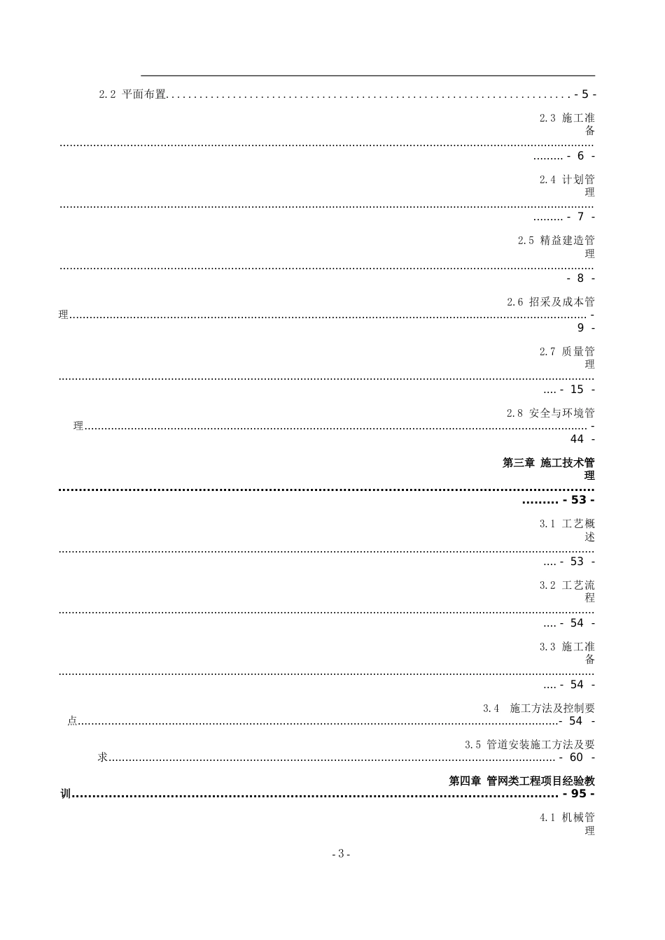 管网类项目施工管理指导手册2022年（106页）_第3页
