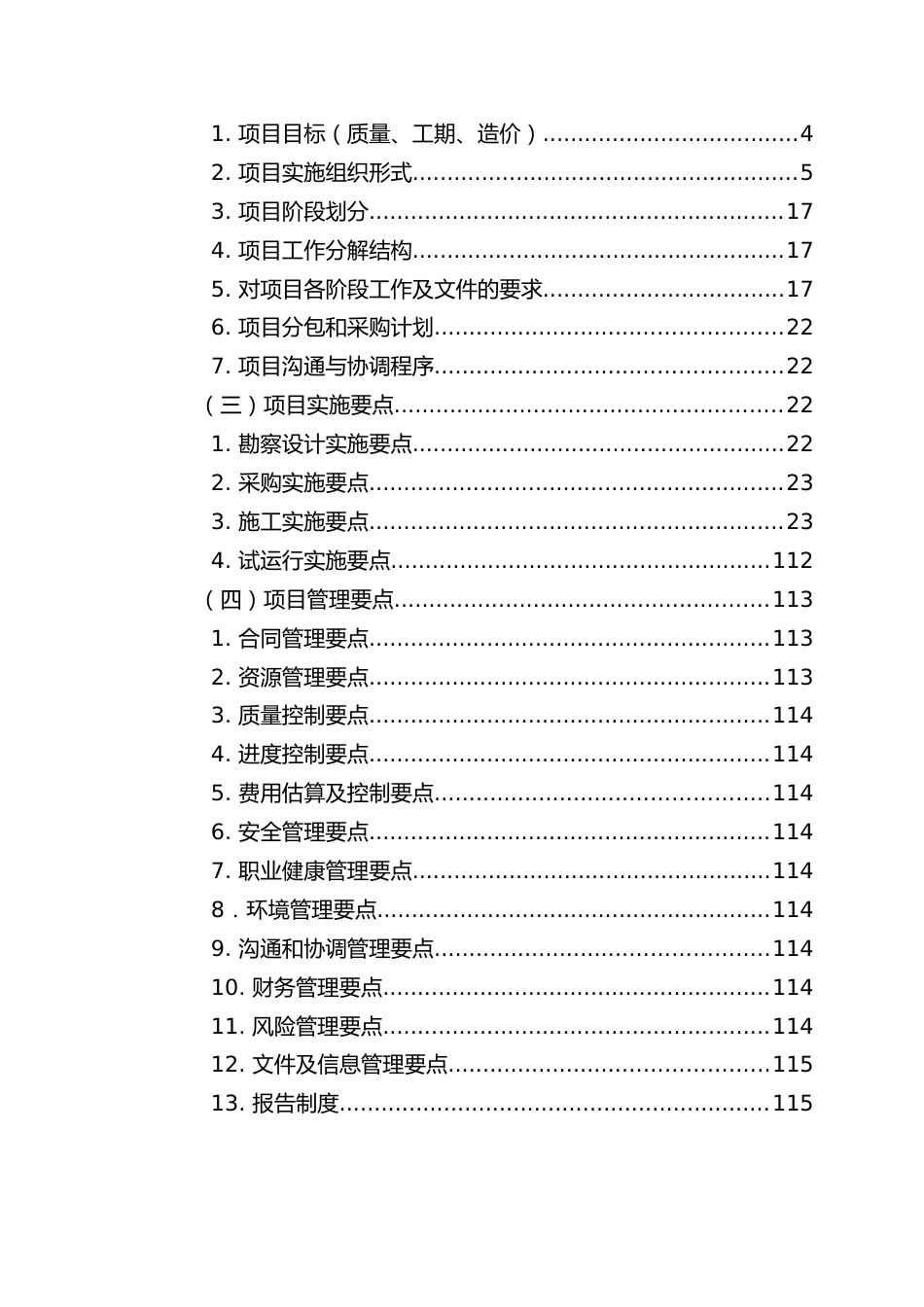 光伏发电项目场区EPC总承包工程2022年word（179页）_第3页
