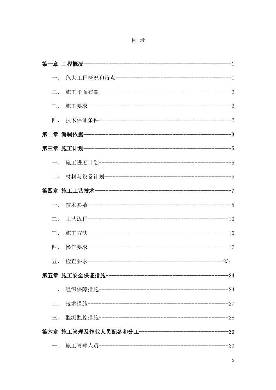 光伏发电项目工程模板工程安全专项施工方案2020年word(96页)_第3页