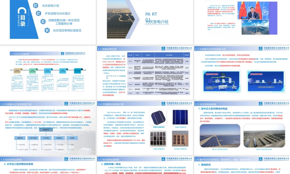 光伏能源专项技术交流2024年ppt(65页)