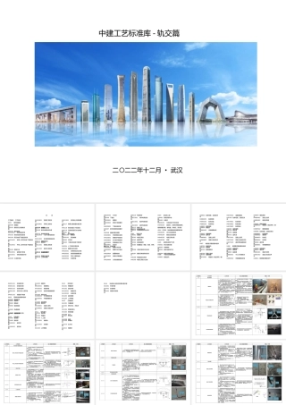 轨道交通工程工艺标准库2023年ppt（48页）