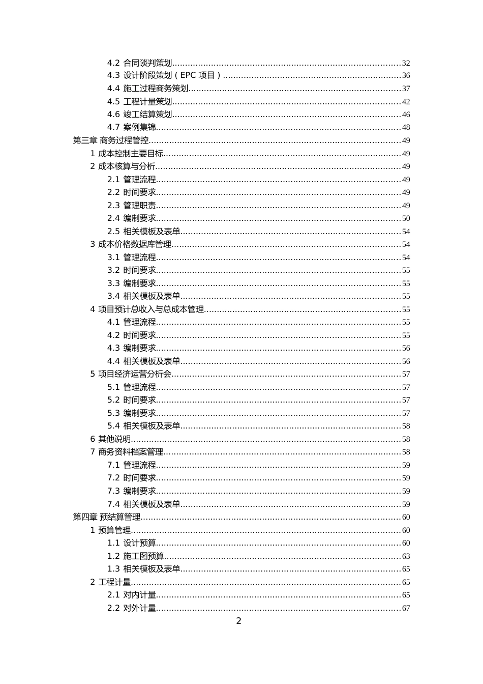 国企商务管理精细化管理实施细则2022（112页）_第3页