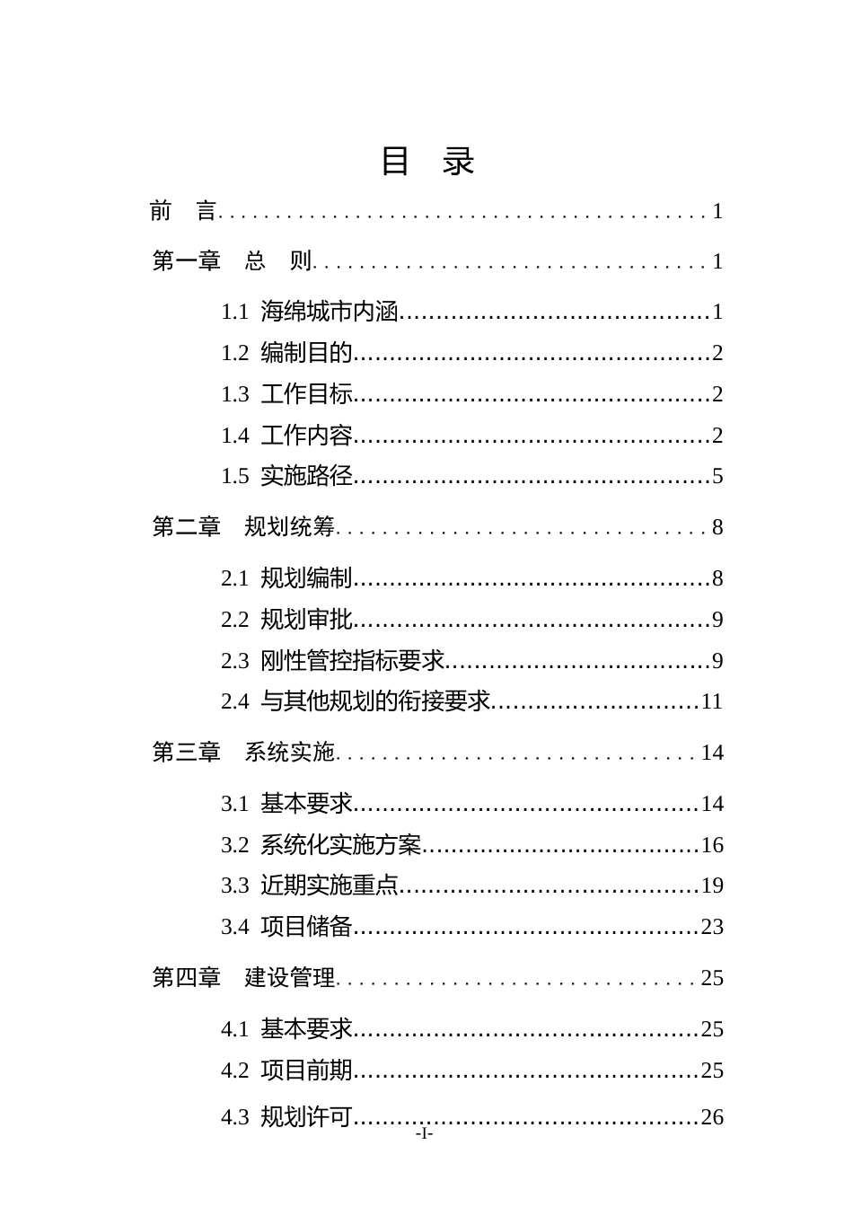 海绵城市建设工作指南2023版(80页)_第3页