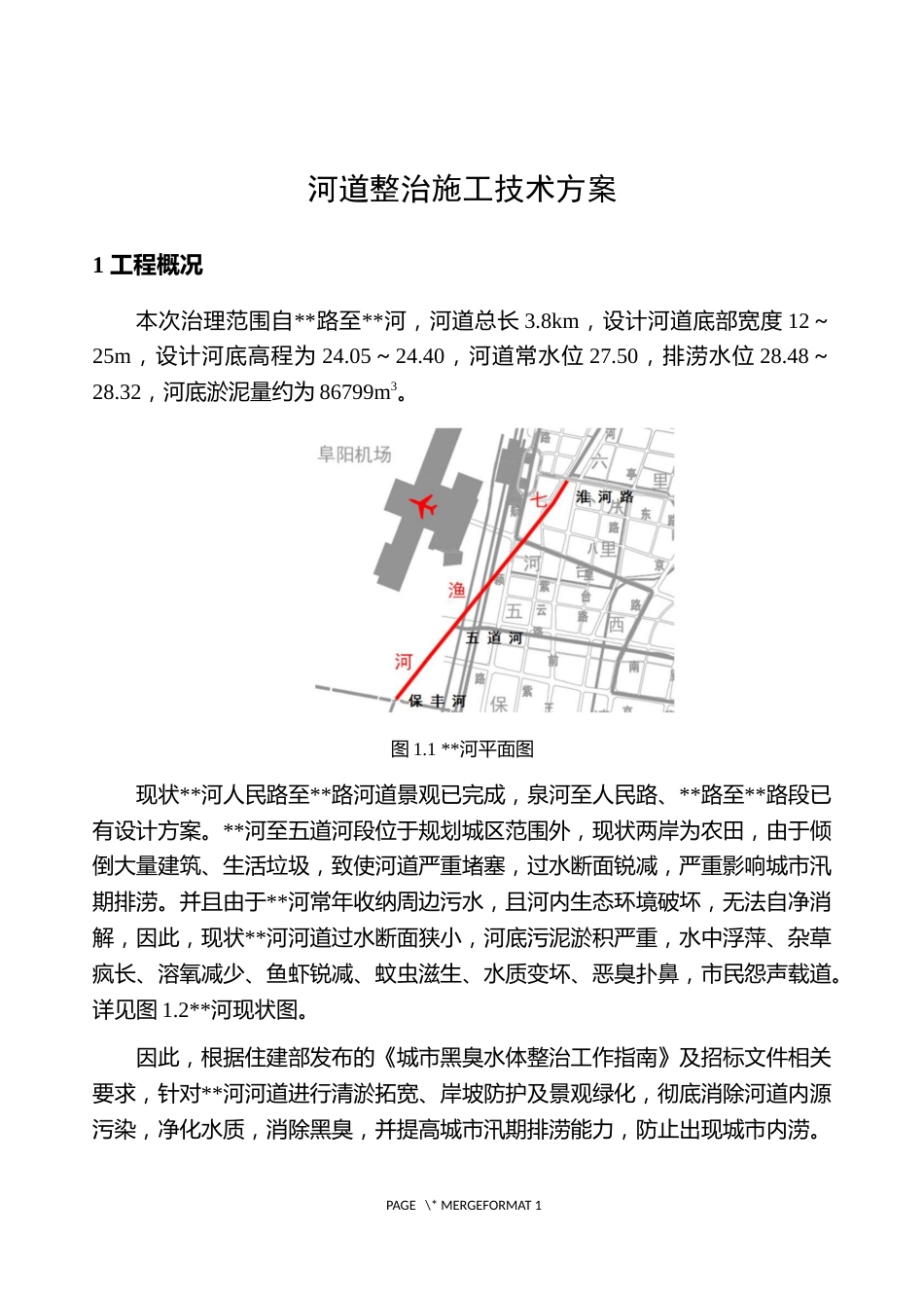 河道整治施工技术方案word(27页) (1)_第1页