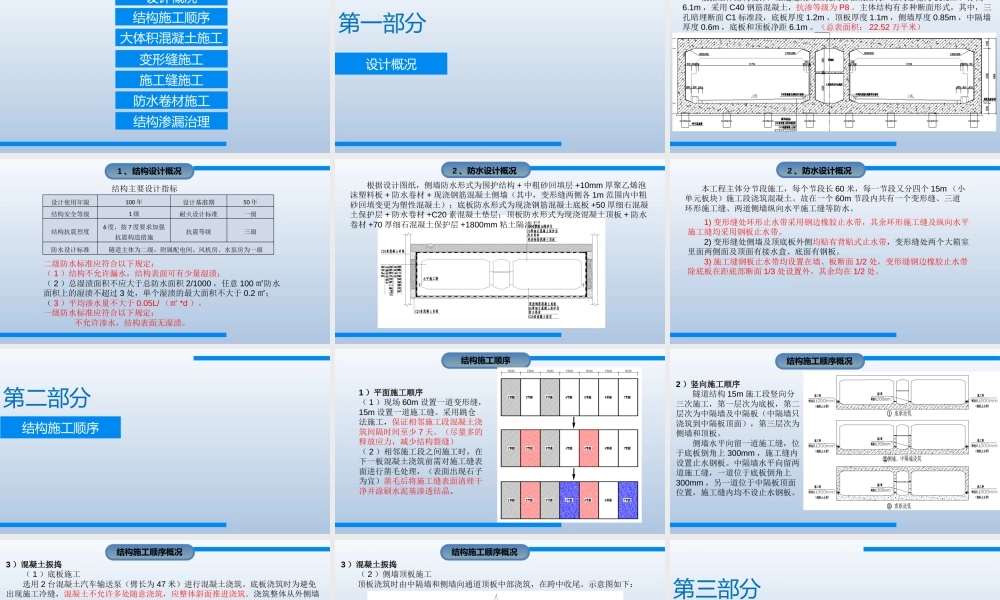 湖底隧道结构防水施工质量技术交流PPT（74页） (1)