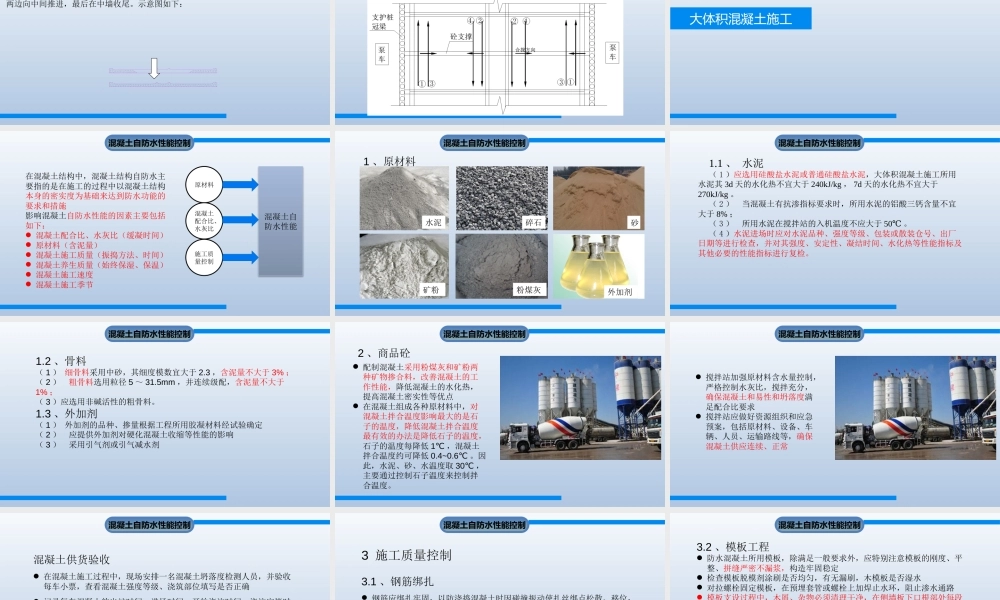 湖底隧道结构防水施工质量技术交流PPT（74页） (1)