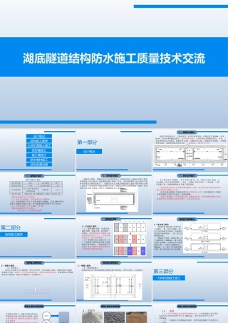湖底隧道结构防水施工质量技术交流PPT（74页） (1)