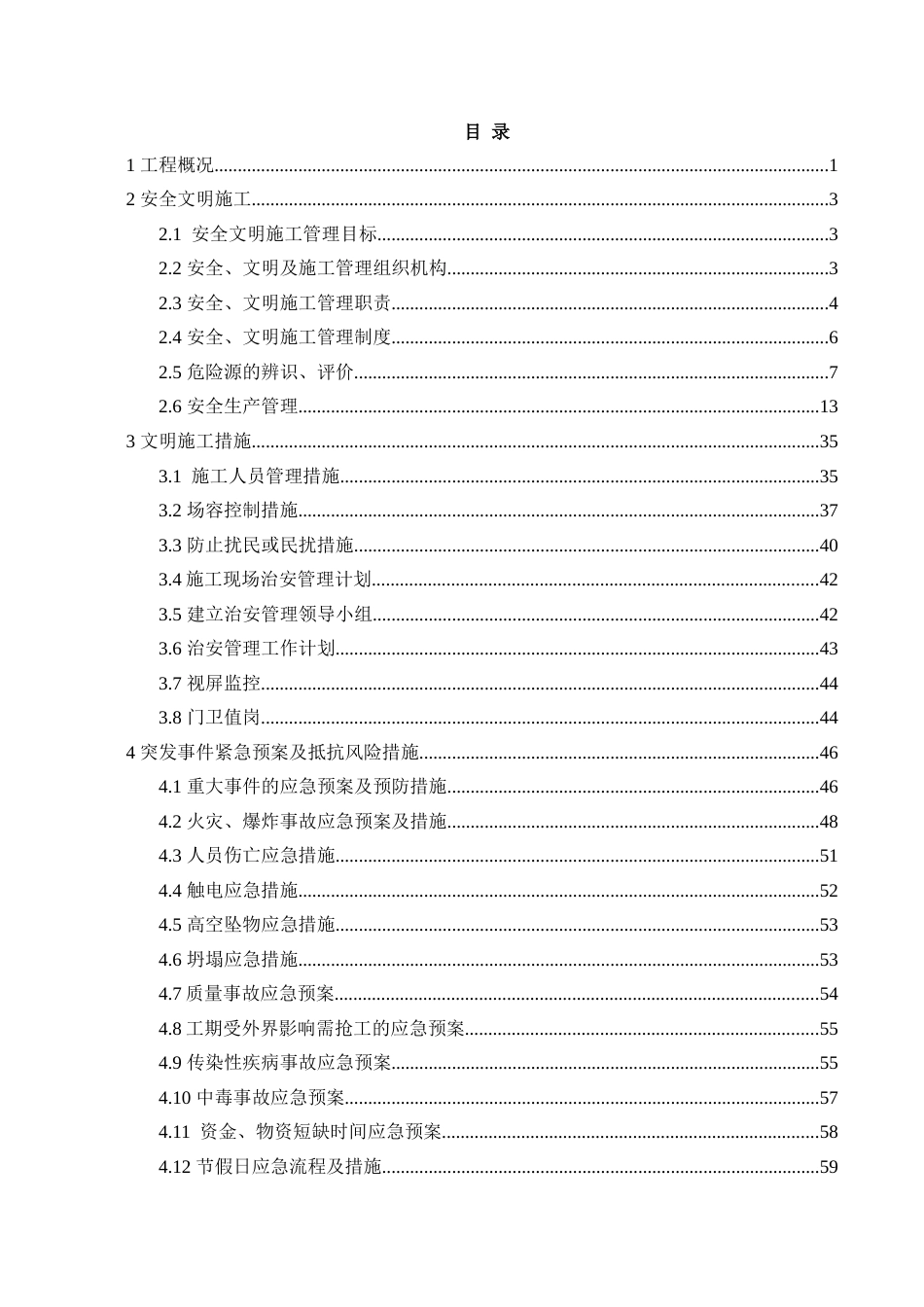 湖水系综合整治工程安全文明与绿色施工方案(79页)_第2页