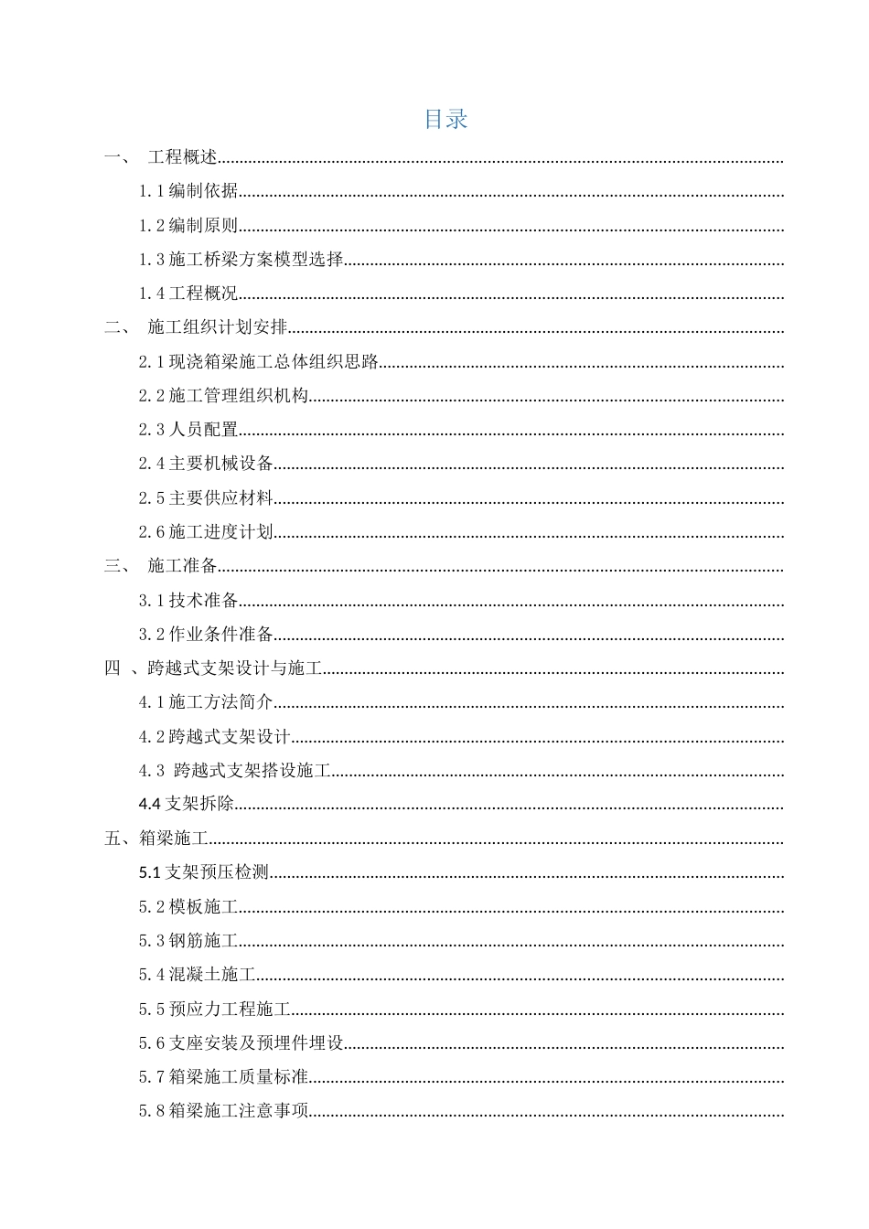 互通式立交现浇箱梁施工方案2019word(84页)_第2页