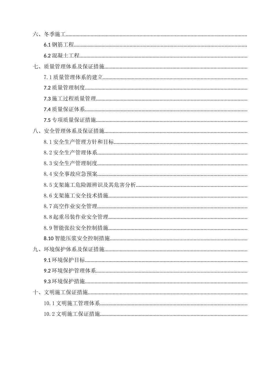 互通式立交现浇箱梁施工方案2019word(84页)_第3页
