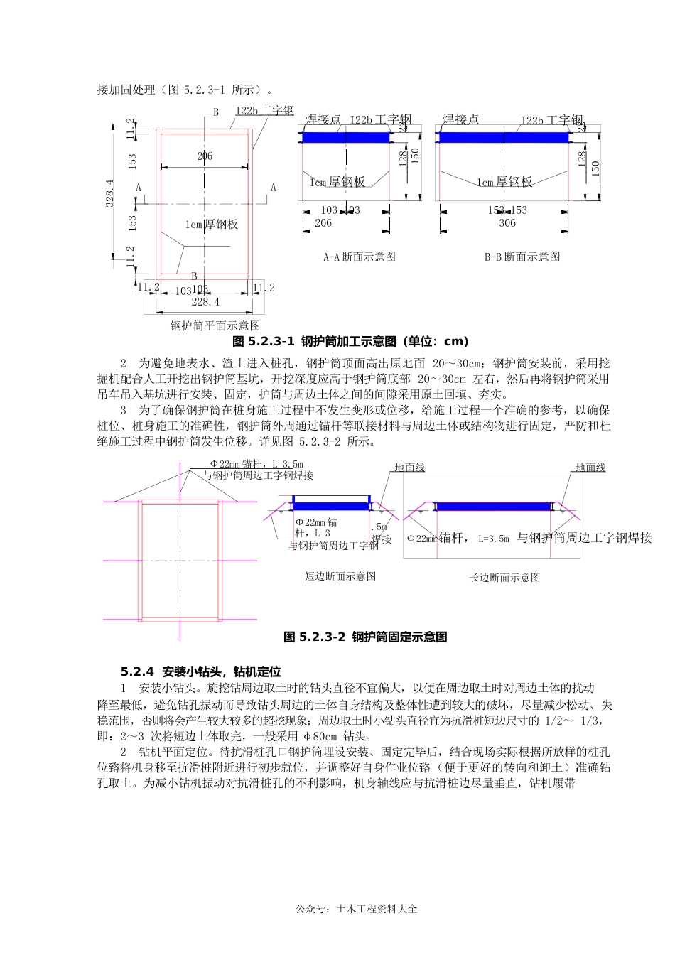 黄土地层矩形抗滑桩旋挖钻成孔施工工法(11页)_第3页