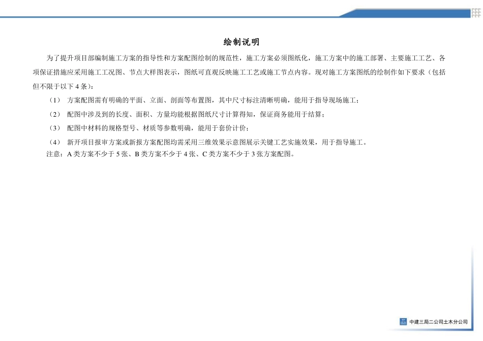 混凝土拌合站建设施工方案图纸绘制大纲2024年(30页) (1)_第2页