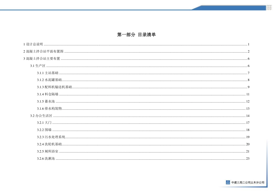混凝土拌合站建设施工方案图纸绘制大纲2024年(30页) (1)_第3页