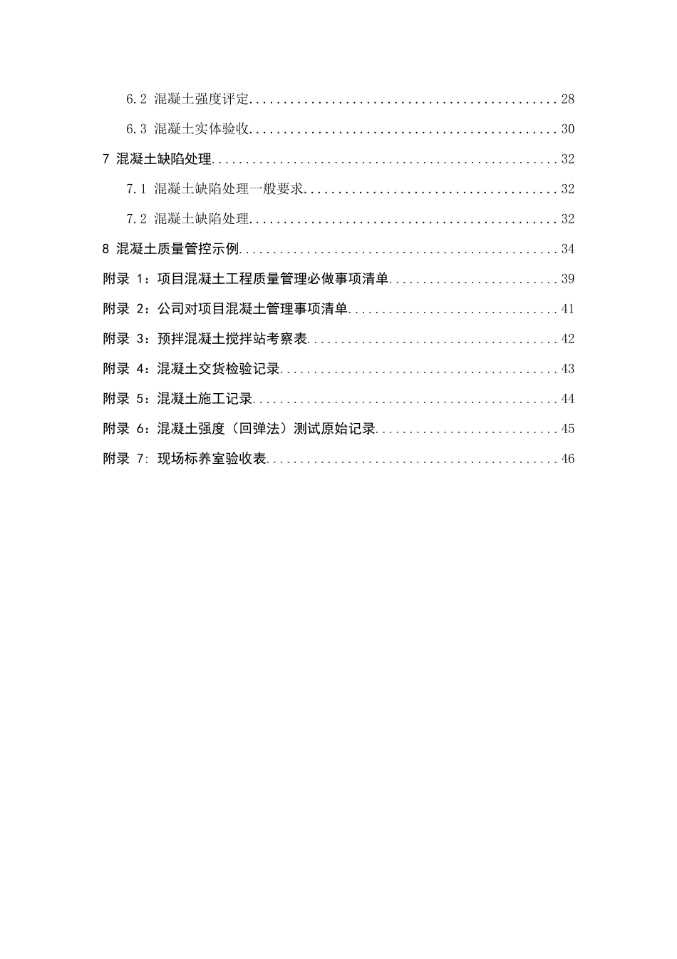混凝土工程施工实施指南2023年word(52页)_第3页