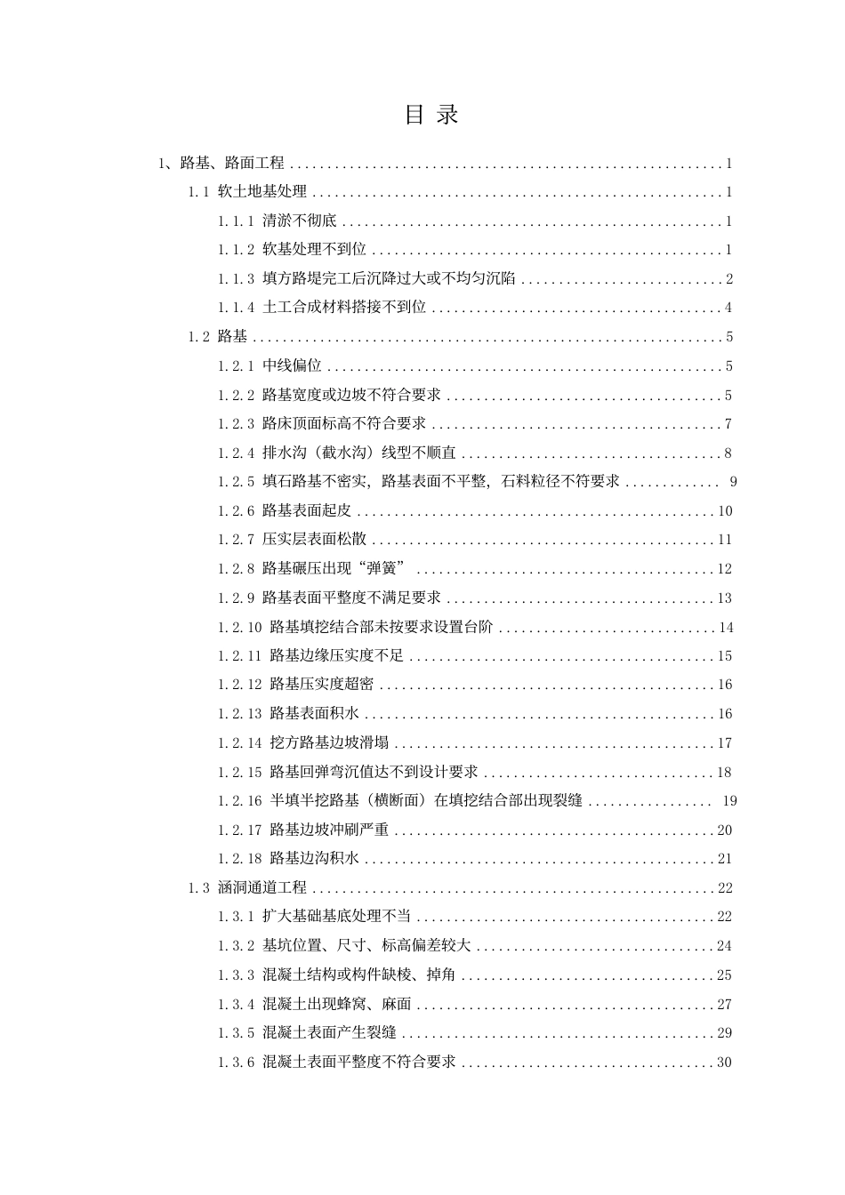 基础设施工程常见质量通病及问题防治手册2022版word(257页)_第2页