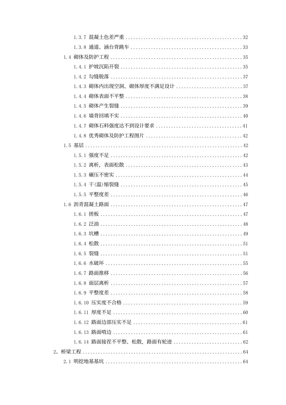 基础设施工程常见质量通病及问题防治手册2022版word(257页)_第3页