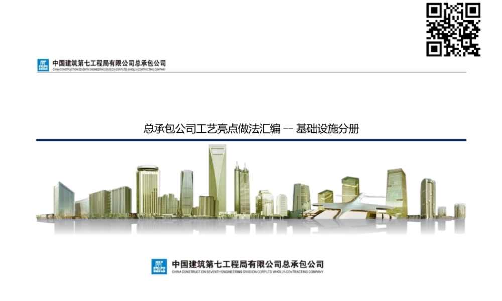基础设施工艺亮点做法ppt(17页)