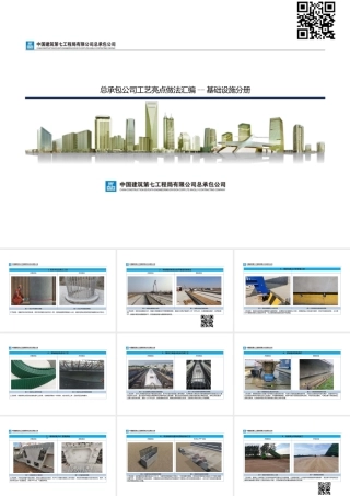 基础设施工艺亮点做法ppt（17页）
