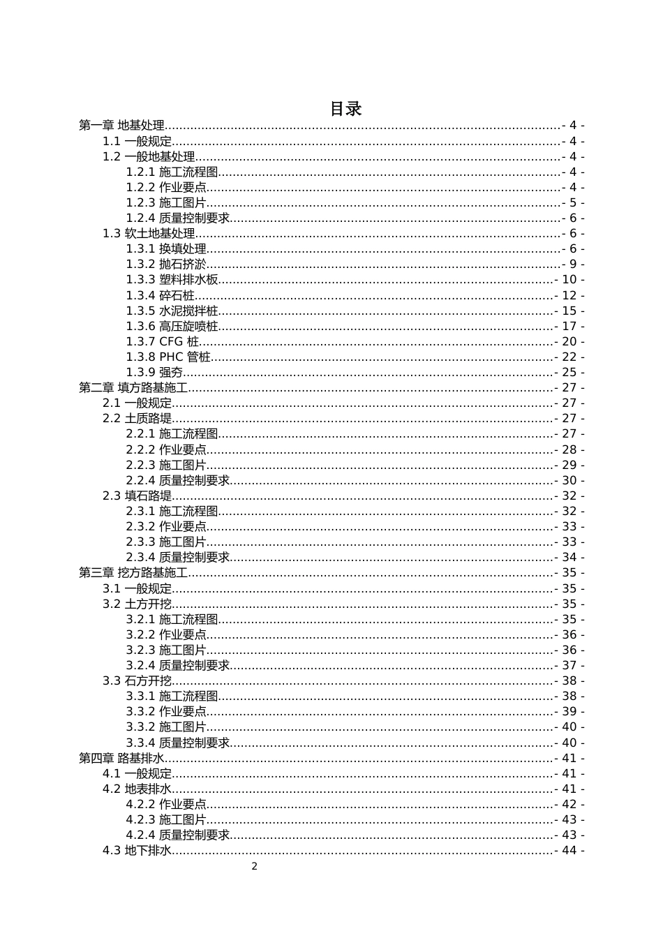 基础设施施工质量标准化手册——路基工程2021年word（60页）_第2页