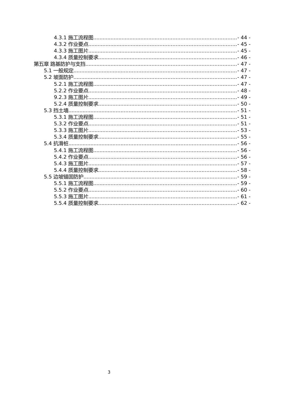 基础设施施工质量标准化手册——路基工程2021年word（60页）_第3页
