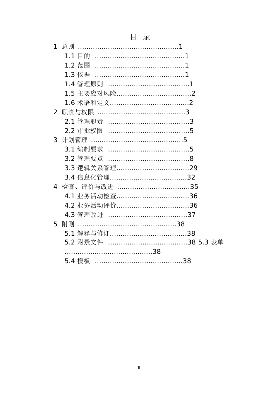 基础设施项目计划管控模块实操指引（公路工程）2020年word40页_第2页