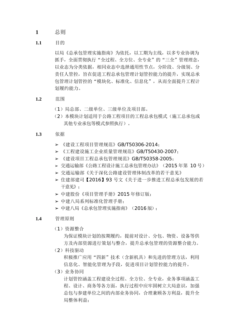 基础设施项目计划管控模块实操指引（公路工程）2020年word40页_第3页