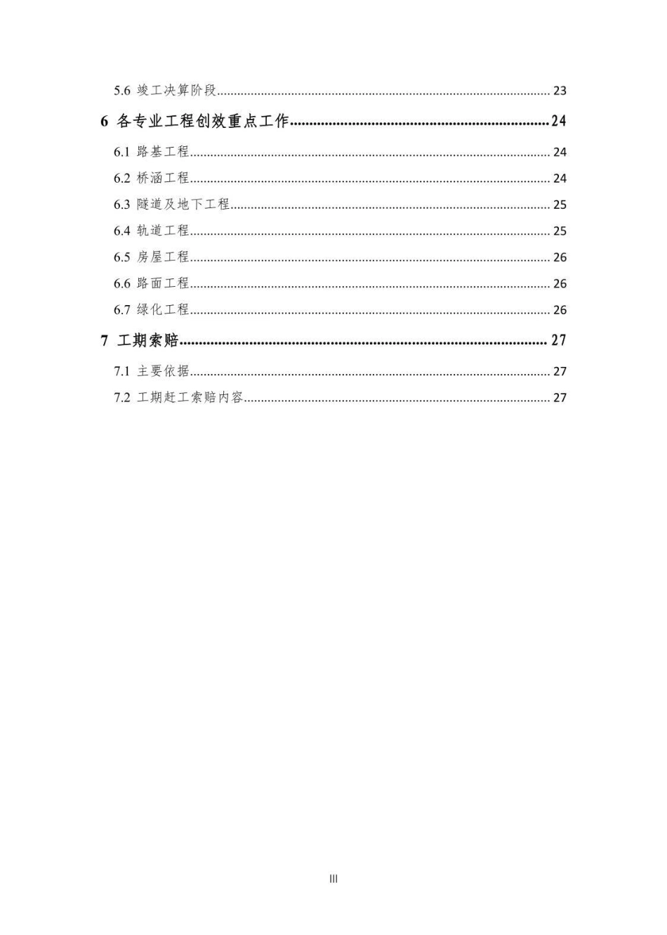 基础设施项目商务管理指引2023（31页）_第3页