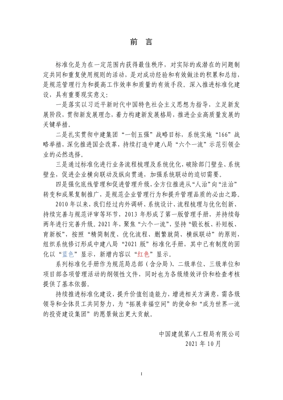 基础设施业务管理手册2021年(80页)_第2页