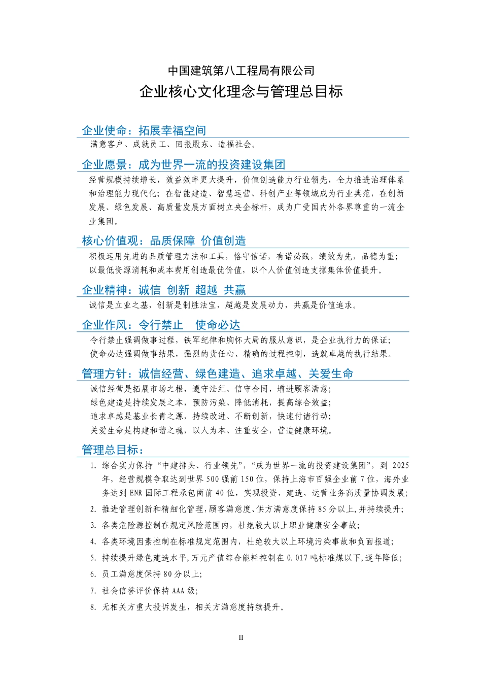 基础设施业务管理手册2021年(80页)_第3页