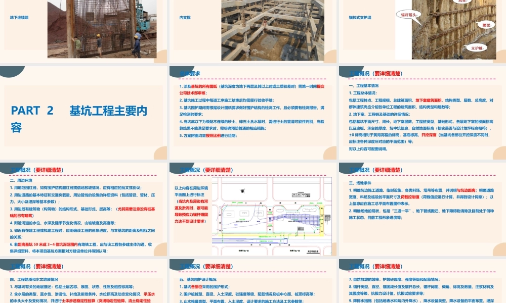 基坑工程施工方案培训（71页）
