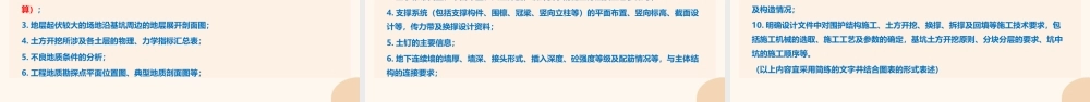 基坑工程施工方案培训（71页）