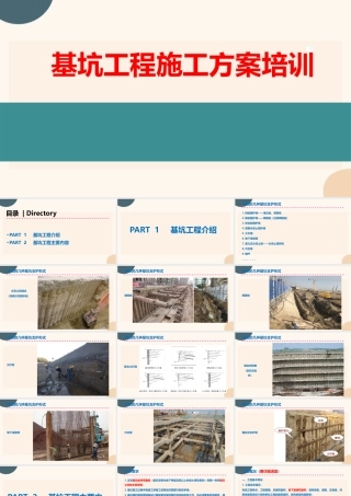 基坑工程施工方案培训（71页）