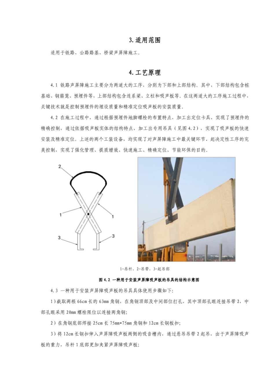 基于快速精确定位的铁路声屏障施工工法(13页)_第2页